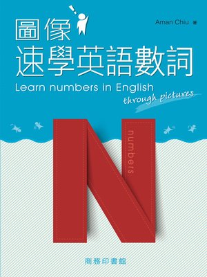 cover image of 圖像速學英語數詞
